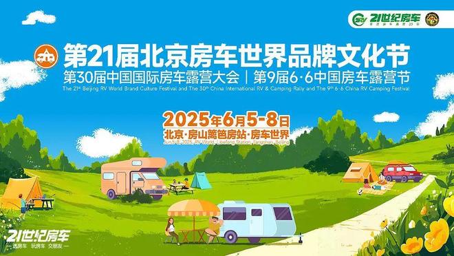 明日火爆开幕！第21届北京房车世界品牌文化节亮点抢先看