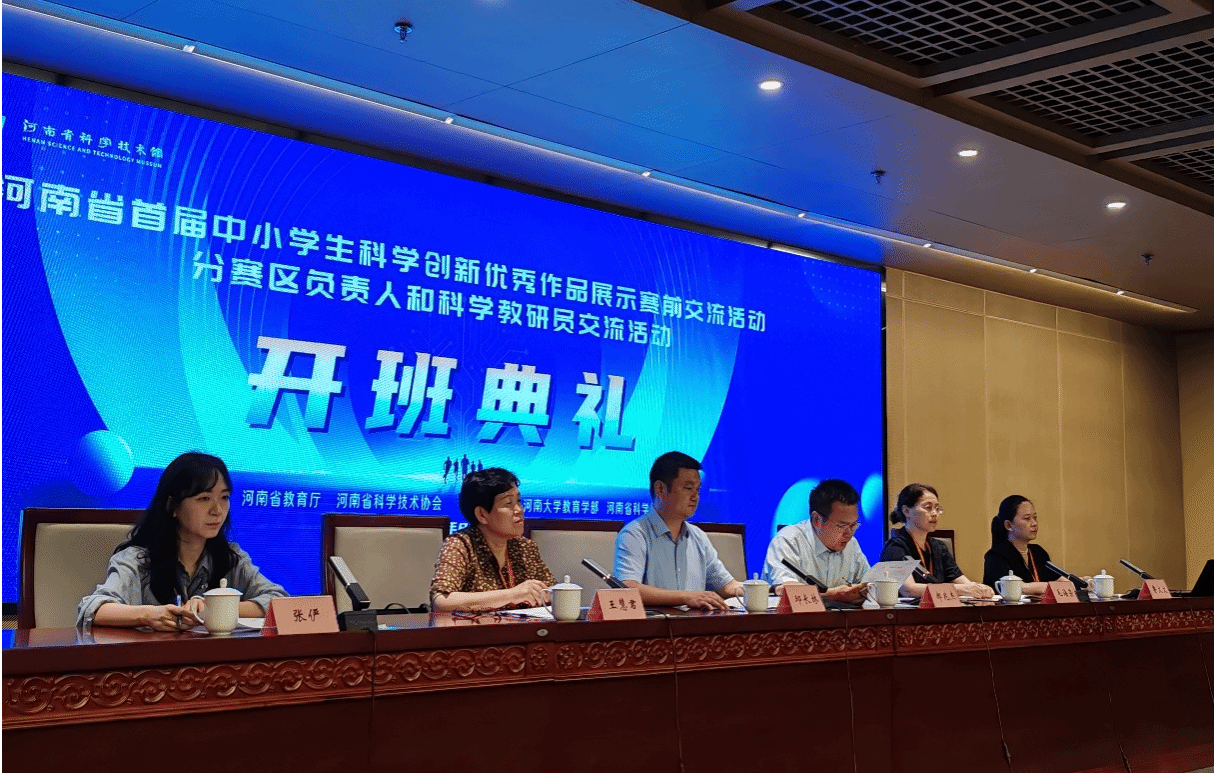 教育学部成功举办河南省首届中小学生科学创新优秀作品展示赛前交
